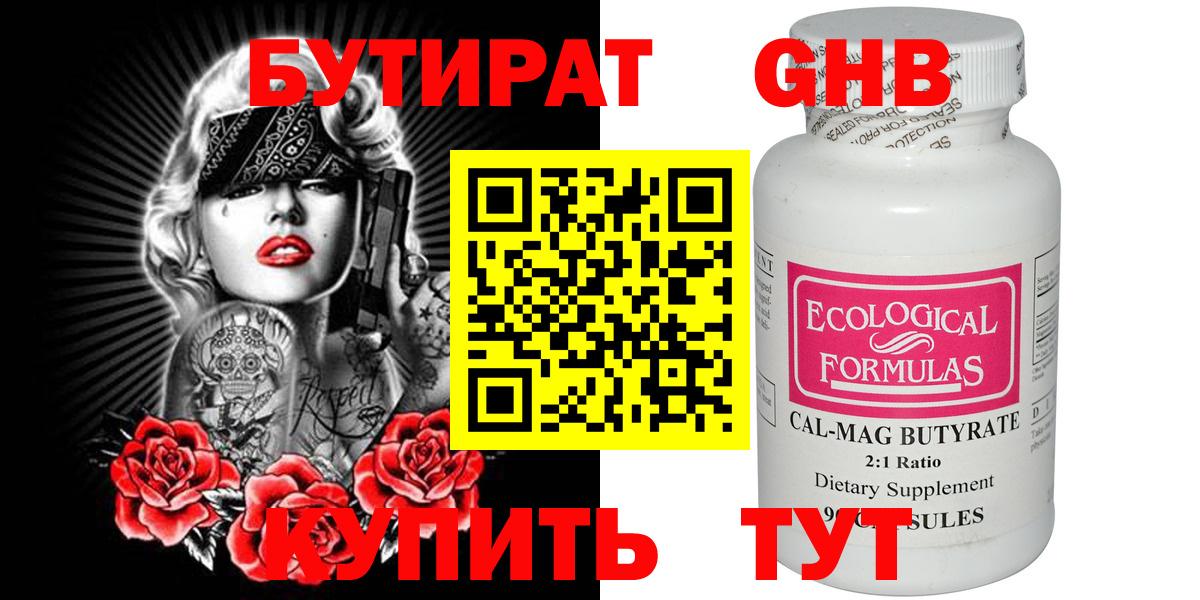 Карпинск  Бутират жидкий экстази  Вход с VPN 