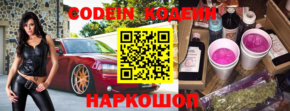 Кодеиновый сироп Lean напиток Lean (лин)  Кодеин напиток Lean (лин)  Карпинск  Вход с VPN 