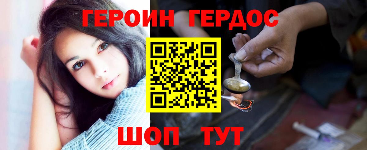 ГЕРОИН Heroin Карпинск